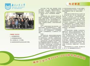 环境学院先进班级