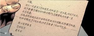 达米安给布鲁斯的信