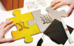 新高考选科