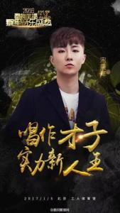 宋秉洋《酷狗直播繁星音乐盛典》
