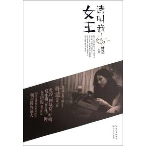 请叫我女王封面