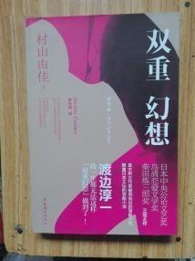 双重幻想
