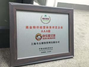 特许经营