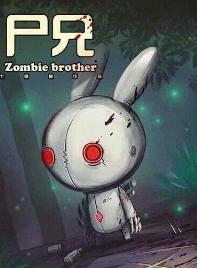 尸兄