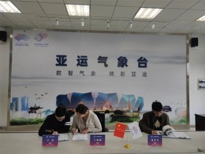 亚运气象台
