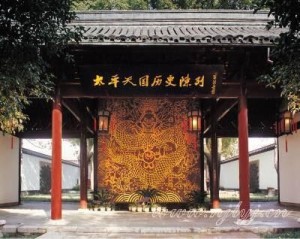 太平天国历史博物馆