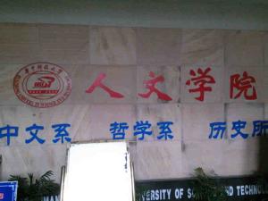 人文学院