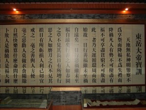 东岳大帝宝训