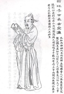 宋濂题跋像