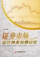 会计信息可靠性相关书籍
