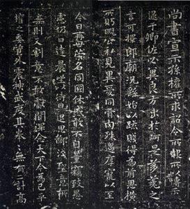 邯郸淳书法
