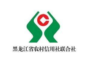 黑龙江省农村信用社联合社