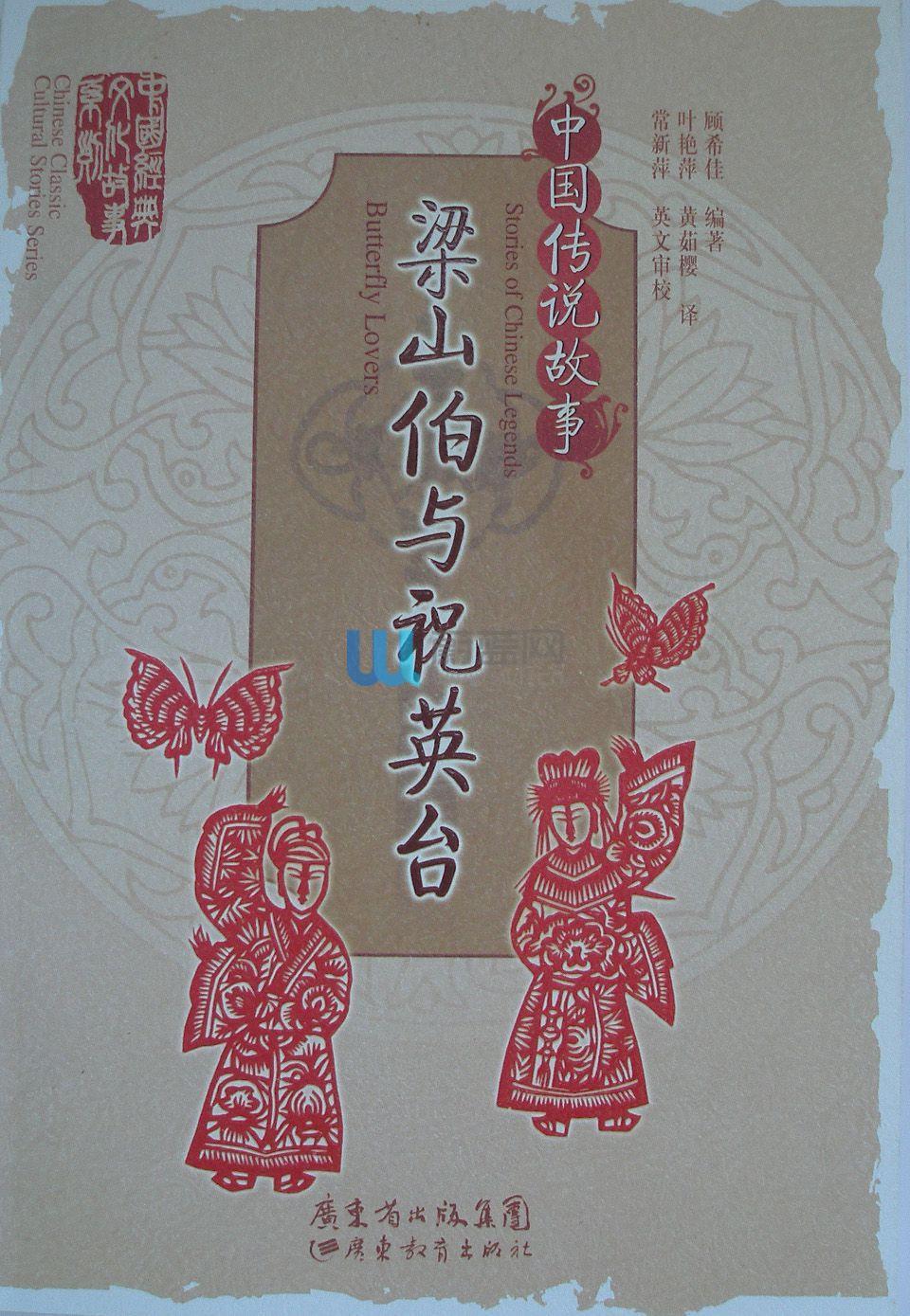 梁山伯与祝英台故事讲解 0