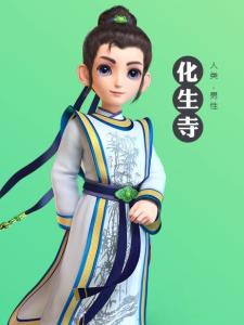 化生寺