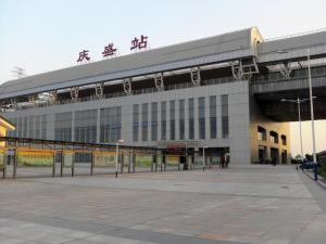 高铁庆盛站
