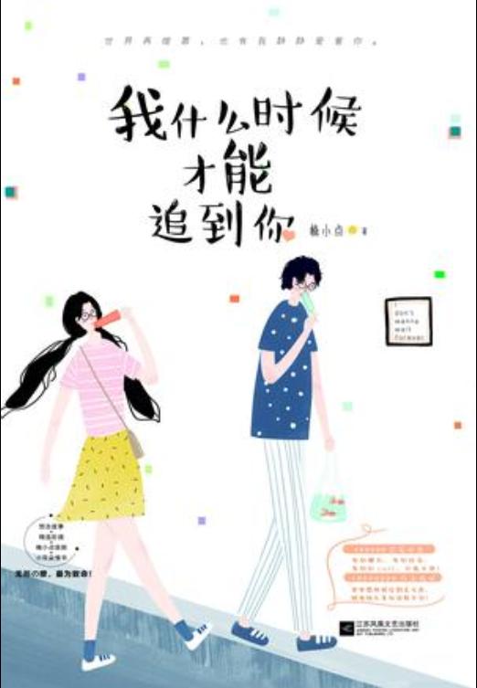 怎样才能追到你在线免费观看 0