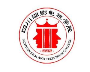 四川电影电视学院(图1) 四川电影电视学院(图1)