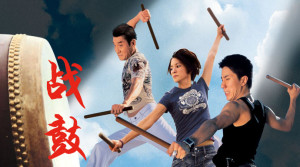 战鼓