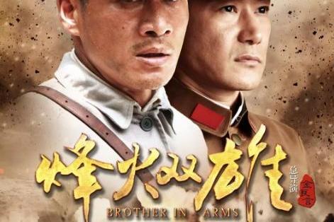烽火双雄(2014年矢野浩二等主演电视剧)_搜狗百科