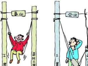 退休金双轨制