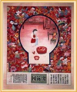 出花园