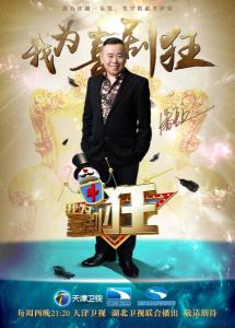 喜剧合伙人潘长江