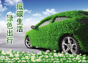 绿色出行