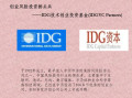 IDG技术创业投资基金