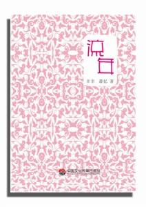 萧忆散文集《流年》