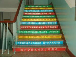 图为天津八中楼道“学习记忆楼梯”