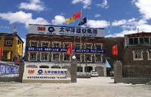 太平洋建设集团