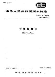国家标准