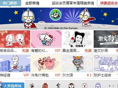 qq表情