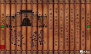 竹简版胜战计