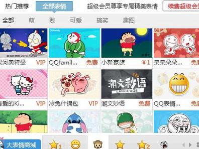 qq表情