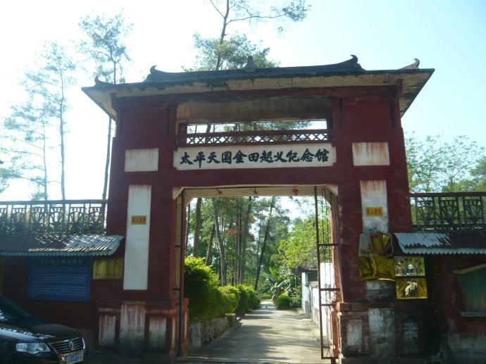 金田起义地址