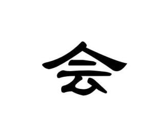 会