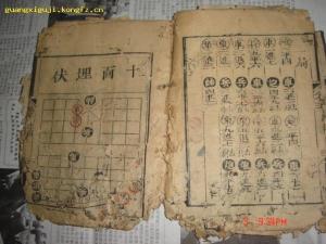 象棋古谱