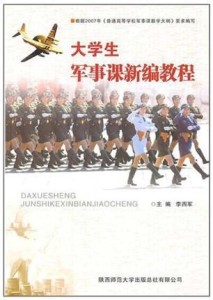 军事网课 300