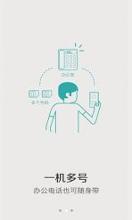 协同通信软件截图