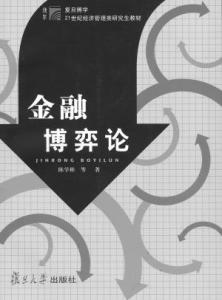 行为金融理论