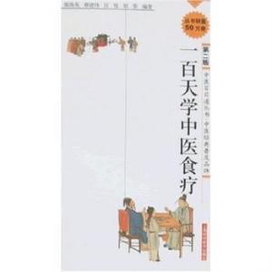 中医食疗学心得 300