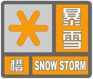 橙色预警