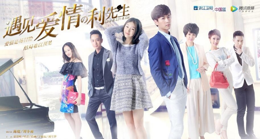 《遇见爱情的利先生》海报