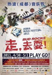 2011年热波音乐节