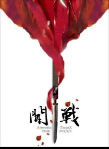 《闻战》海报