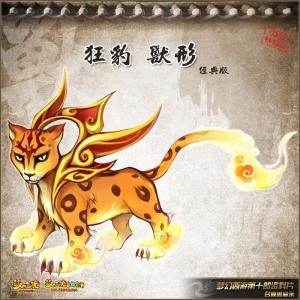 《梦幻西游》中的召唤兽编辑1狂豹召唤兽2狂豹变身卡狂豹人形狂豹兽形