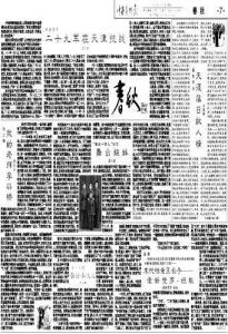 关于二十九军天津抗战的报道