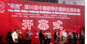 中国教学仪器设备展示会图册