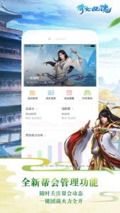 倩女手游助手截图
